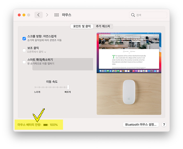 매직마우스-배터리-확인