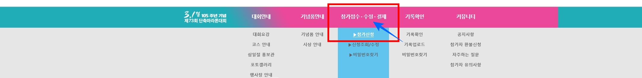 참가접수방법
