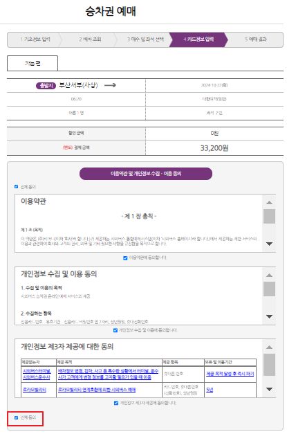 부산서부 시외버스 예매 방법