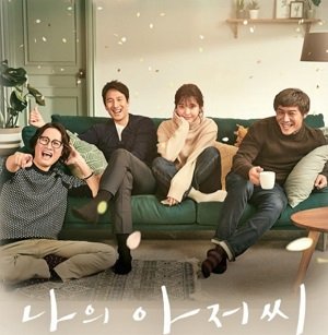 나의 아저씨 주인공들이 소파에 앉자서 웃고 있는 포스터 사진
