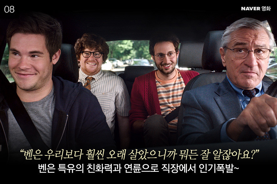 인턴 영화 장면