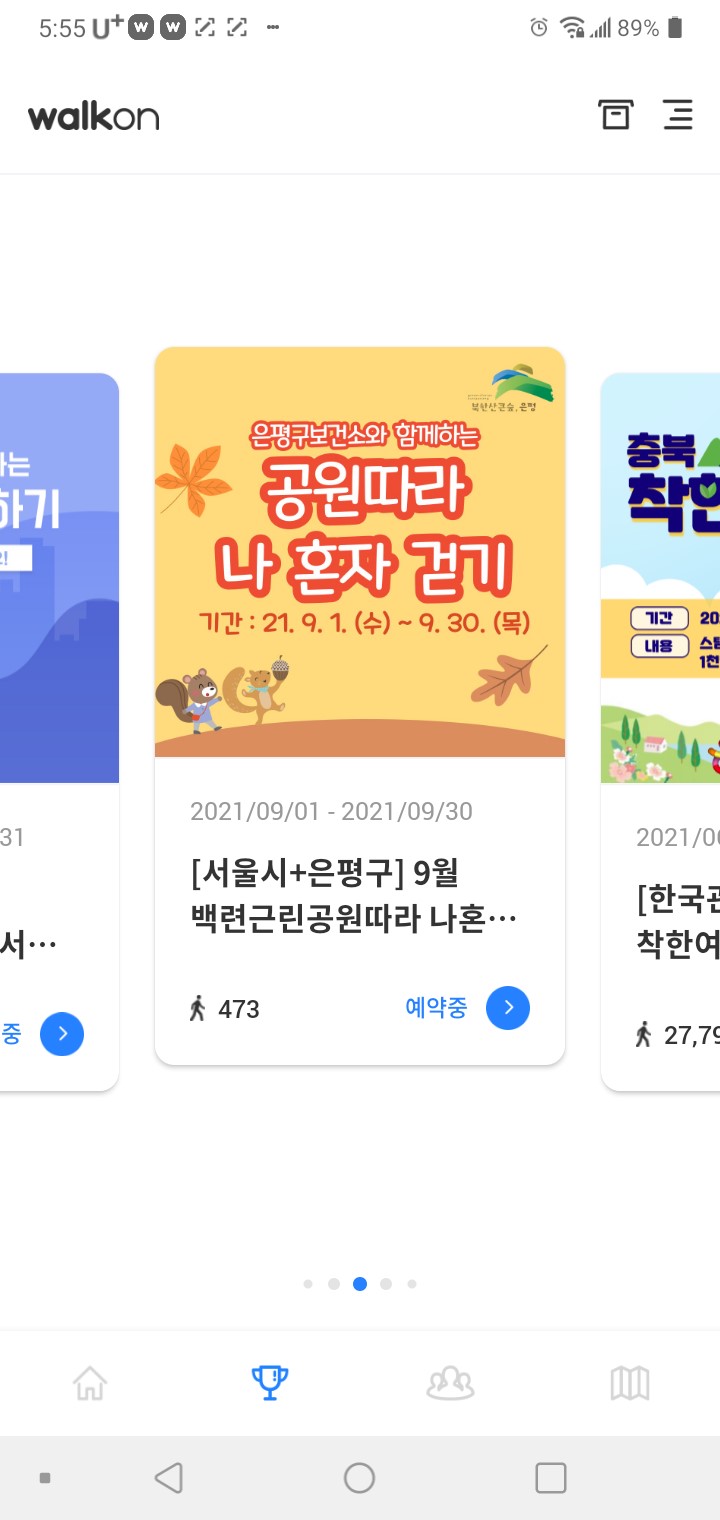 백련산 근린공원따라 나 혼자 걷기