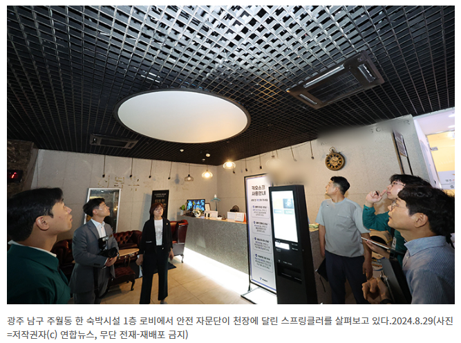 스프링클러 숙박안전(예약확인, 법적기준, 화재통계)