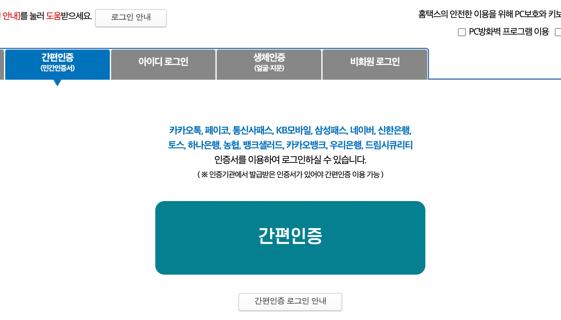 간편인증으로 로그인 해봅시다.