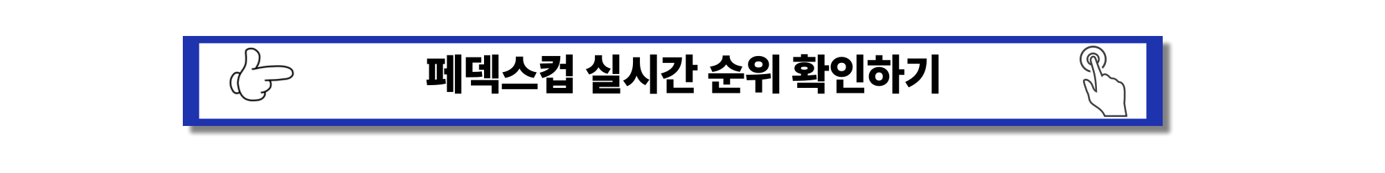 2025 - 페덱스 세인트 주드 챔피언십