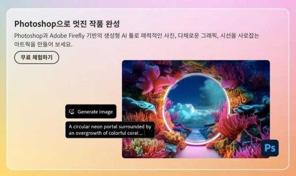 포토샵 무료 설치