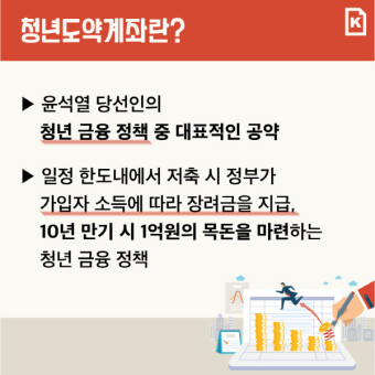 청년도약계좌 신청방법 신청조건 신청기간