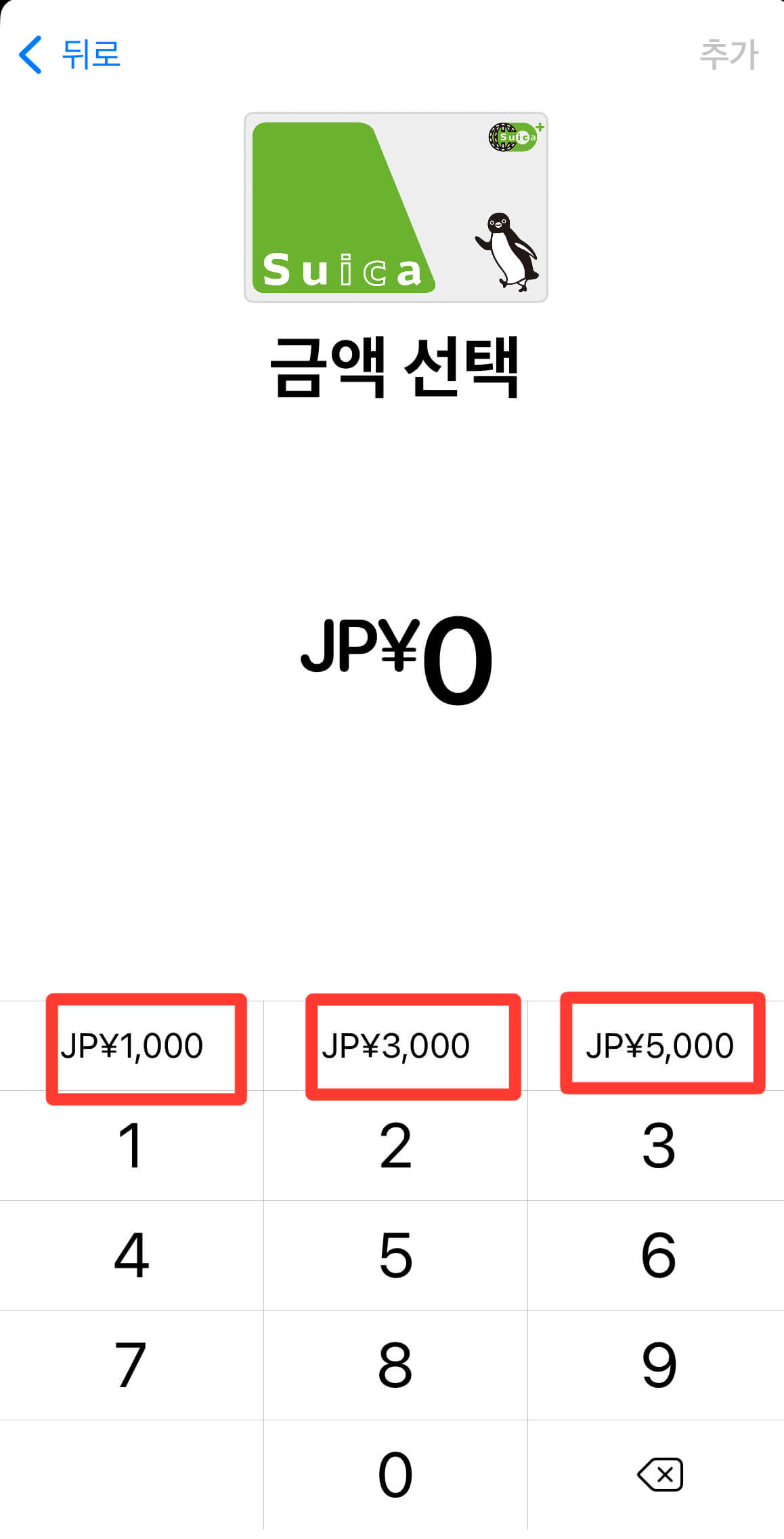 일본 여행 필수템 스이카 관련사진