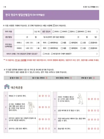 영유아검진 시기 놓치면 안 되는 이유와 팁 안내집_24