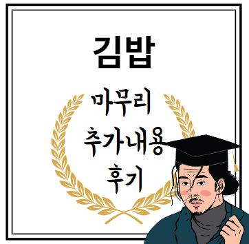 마무리 추가내용 후기