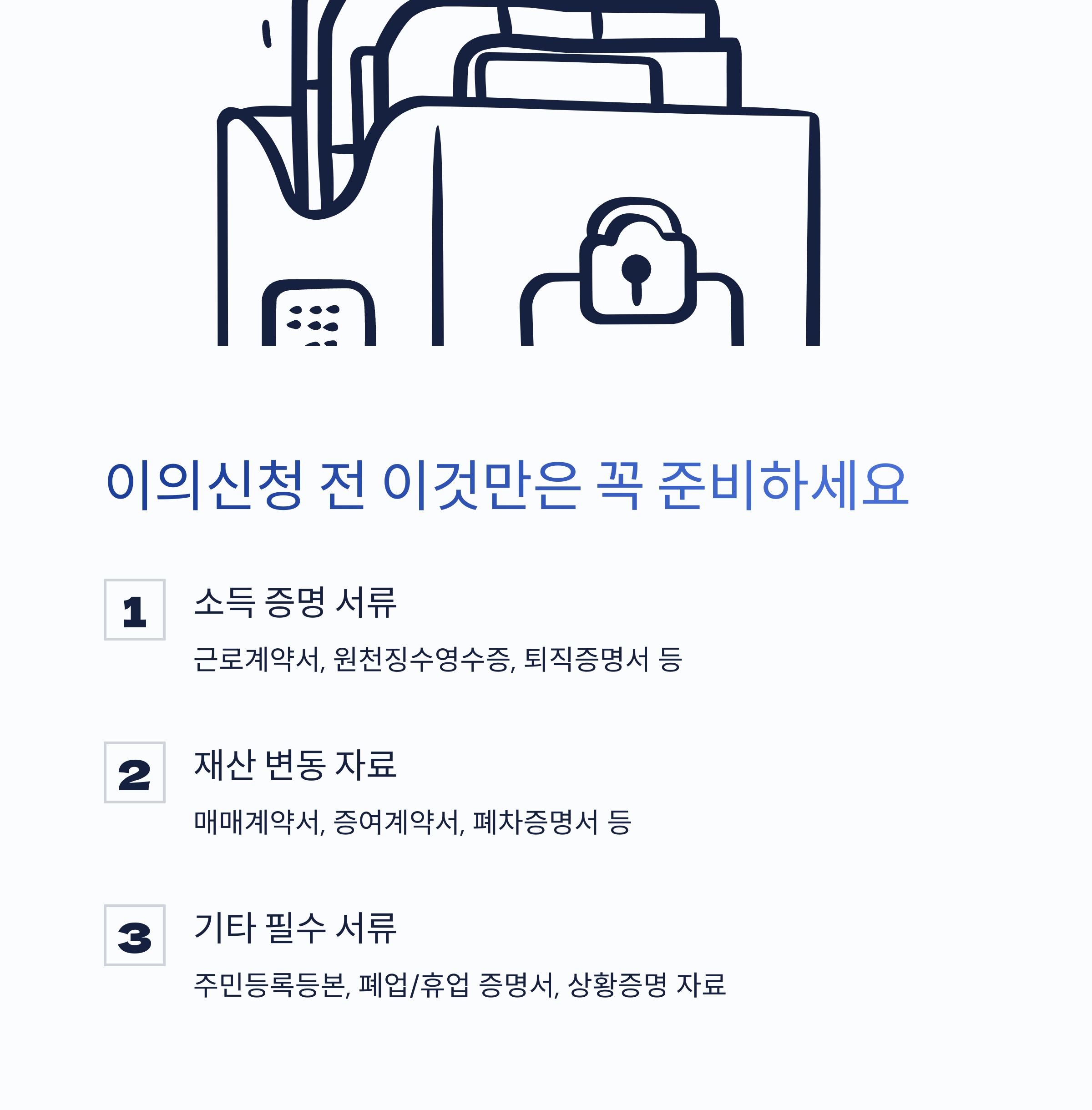 2025 건강보험료 줄이는 방법