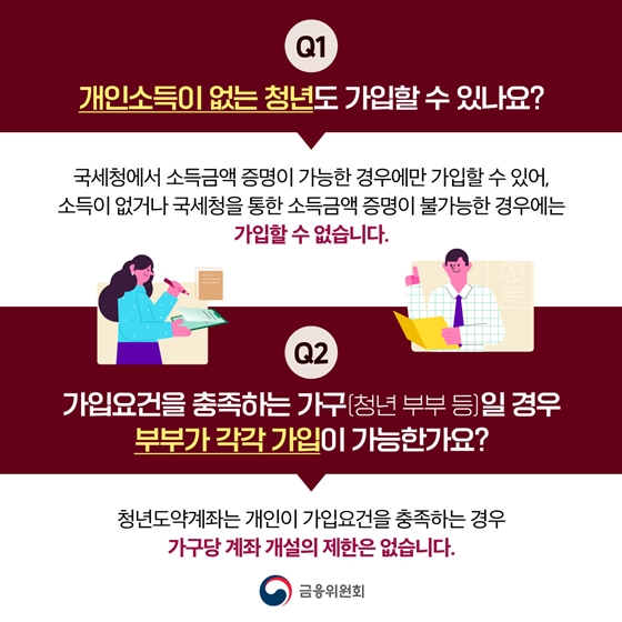 청년도약계좌 Q&A