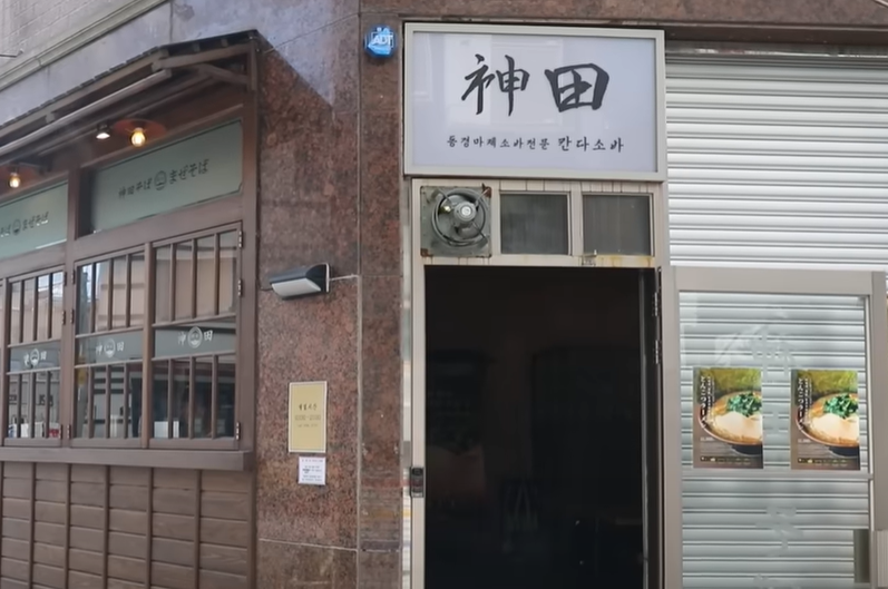 칸다소바 해운대점 라멘 이미지