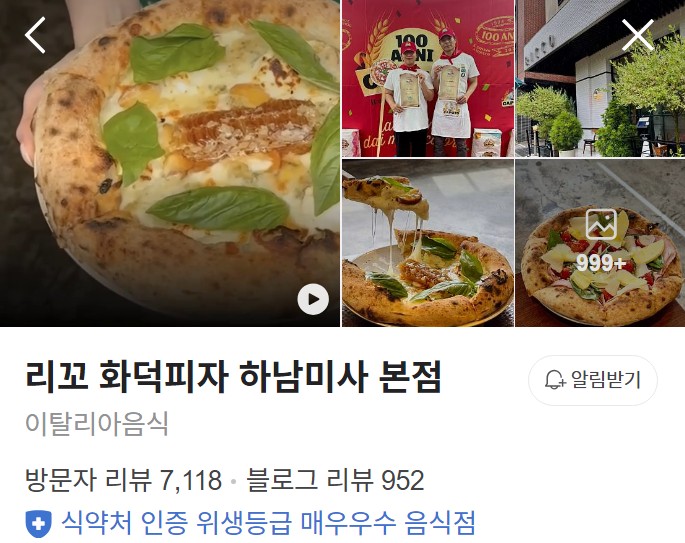 리꼬 화덕피자 네이버 플레이스