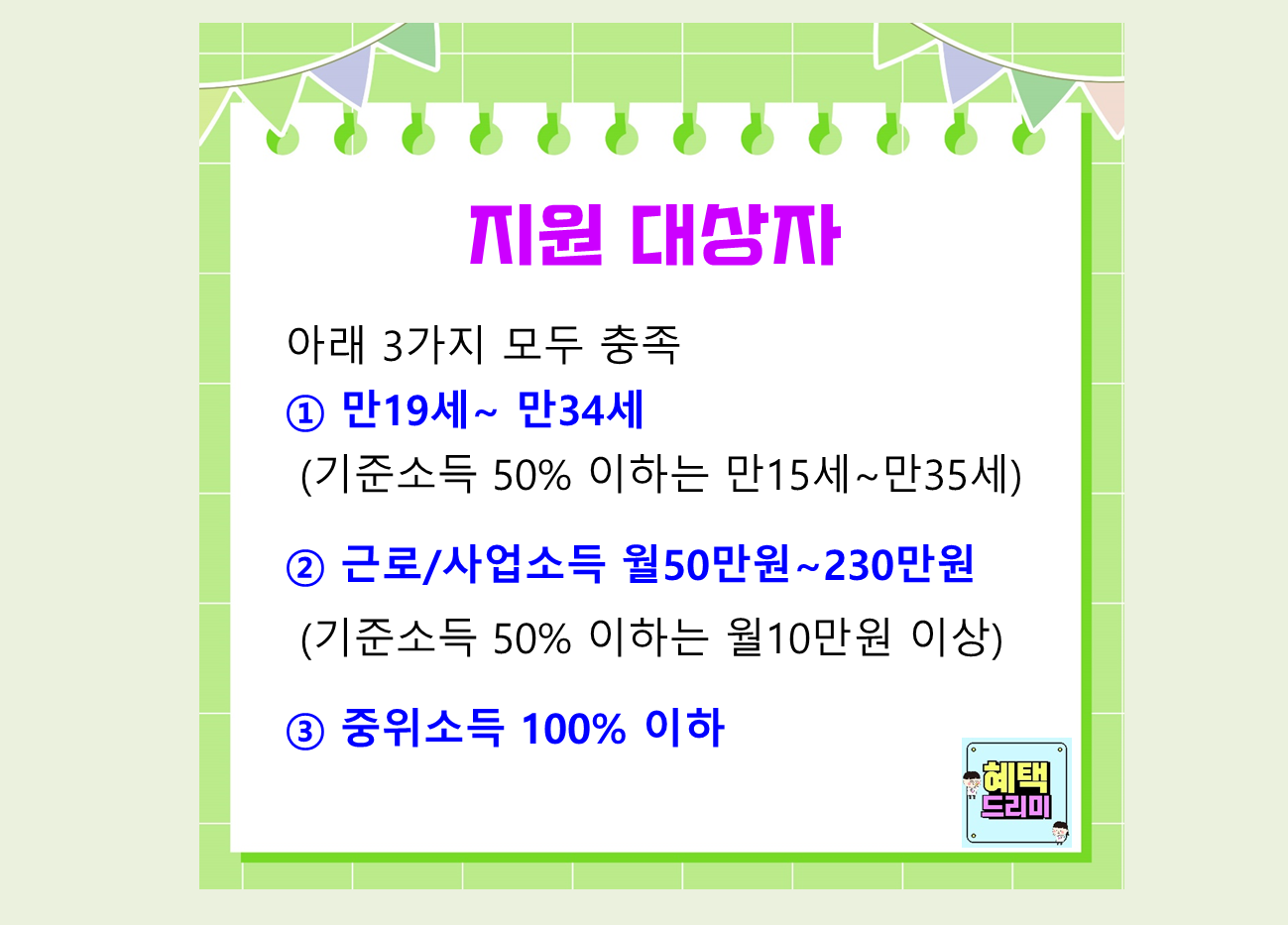 청년내일저축계좌 온라인 신청