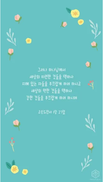 고린도전서 6장 19절 묵상 - 너희 몸은 너희가 하나님께로부터 받은 바 너희 가운데 계신 성령의 전인 줄을 알지 못하느냐_25