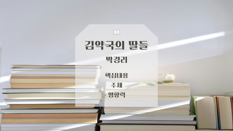 김약국의 딸들 박경리 소설