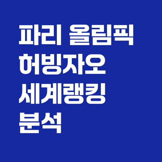 배드민턴 결승