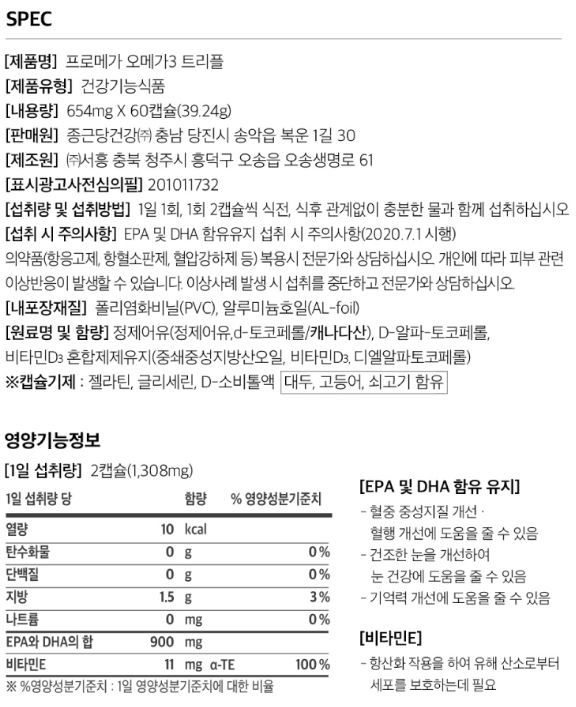 종근당건강 프로메가 오메가3 트리플