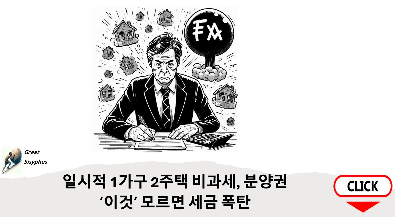 일시적-1가구-2주택-비과세-분양권