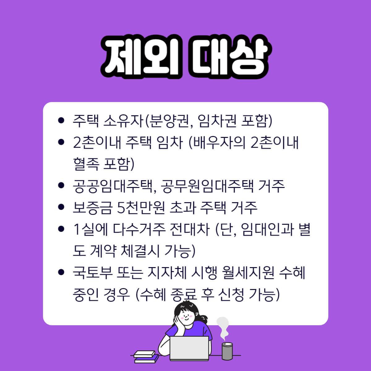 청년월세 특별지원 지원대상 신청방법 조건 필요서류