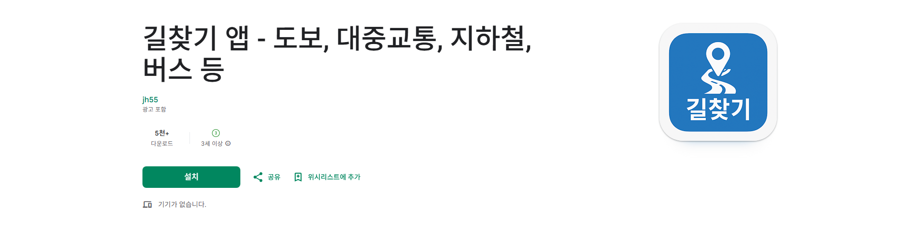 대중교통 길찾기, 도보, 지하철, 버스 빠른길 찾기