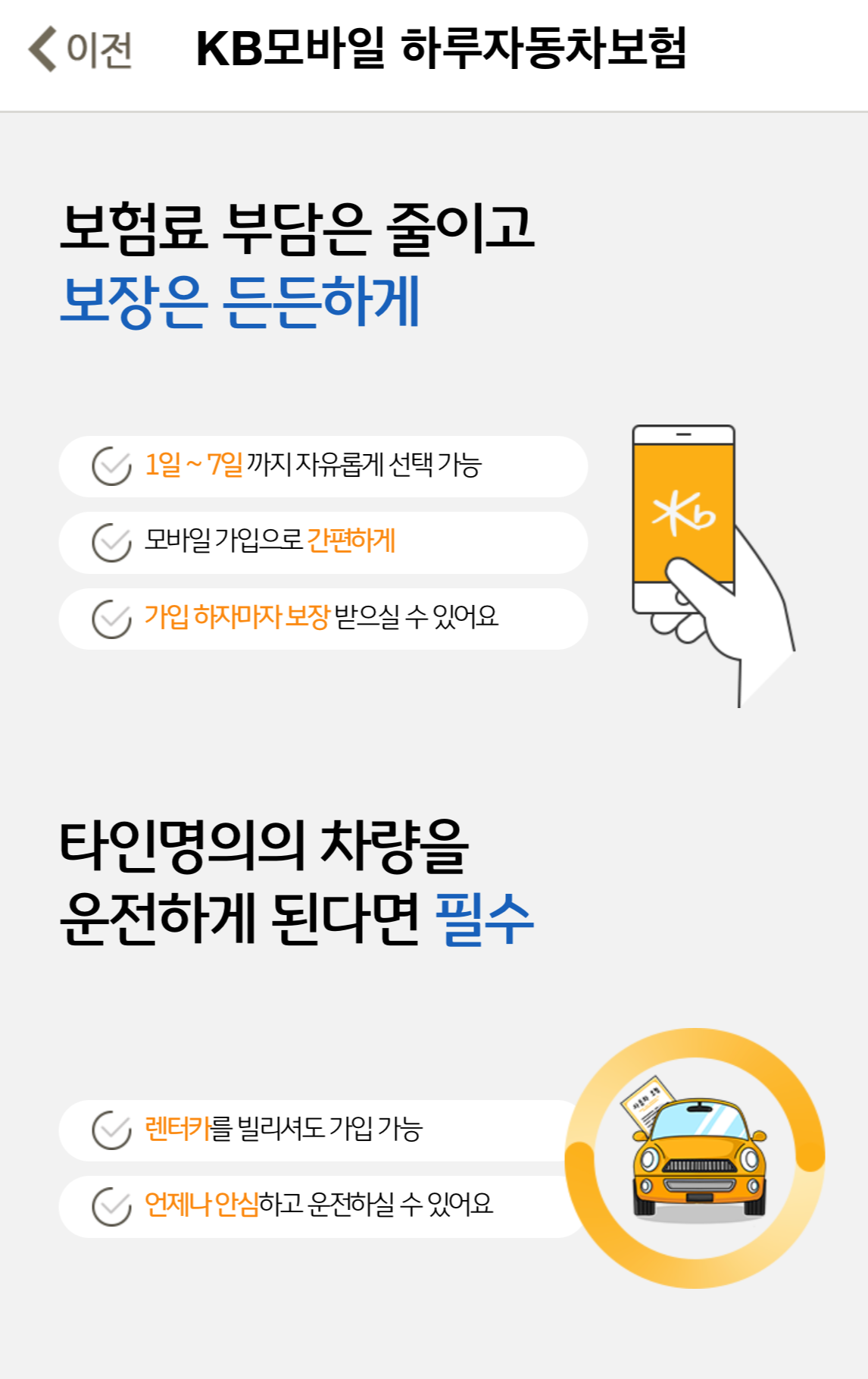 KB손해보험 하루자동차보험 소개