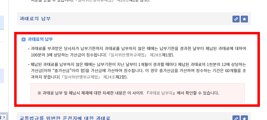 속도위반 범칙금 과태료 소개