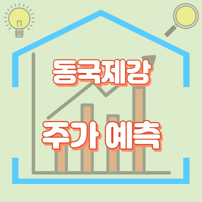 동국제강_썸네일