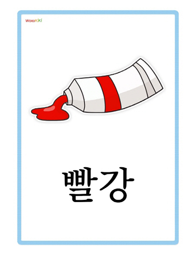 색깔단어카드만들기