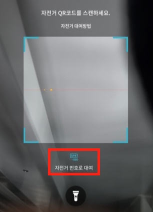 공유자전거-공유킥보드-QR코드-카메라