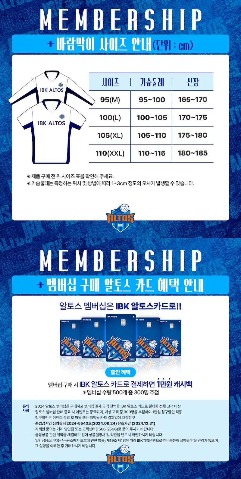 IBK기업은행 알토스 2024-2025시즌 멤버십(시즌권) 가격, 혜택, 구매기간 및 구매방법 등 안내