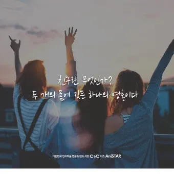 친구가 없어요 그래서 외롭다고 느낄 때와 친구에 관한 우정 명언을 알아보는 내용_17