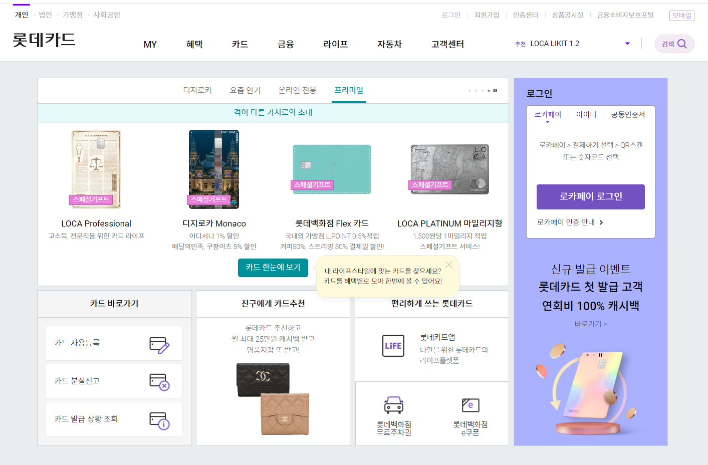 롯데 카드 홈페이지