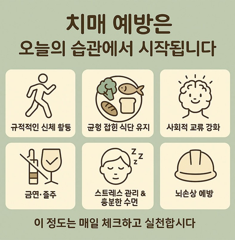 치매 예망은 오늘의 숩관에서 시작됩니다.