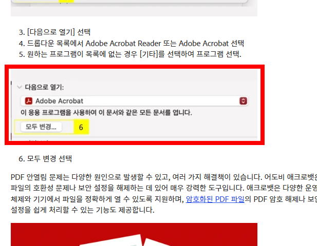 pdf파일이 열리지 않을때 해결방법
