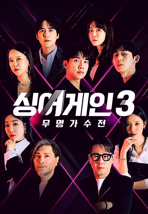 싱어게인3 심사위원