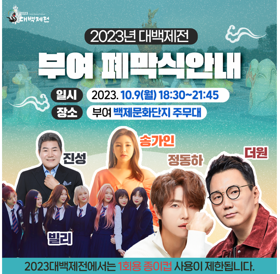 대백제전 행사 장소와 행사 내용