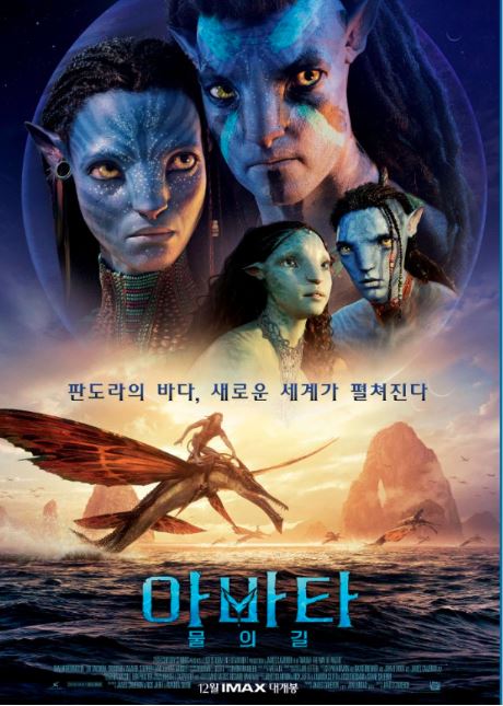 영화 아마타: 물의 길 포스터