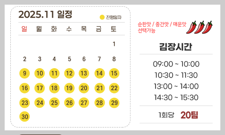 마을김장체험