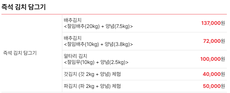 2024 괴산 김장축제 사전예약 및 프로그램 행사장안내