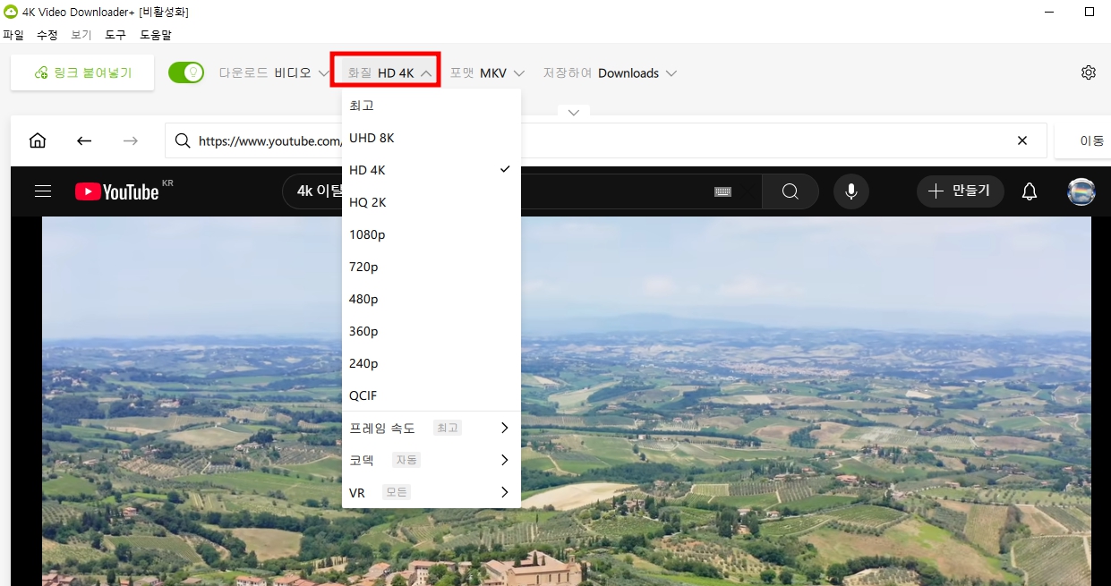 유튜브 영상 무료 다운로드가 가능한 4K Video Downloader