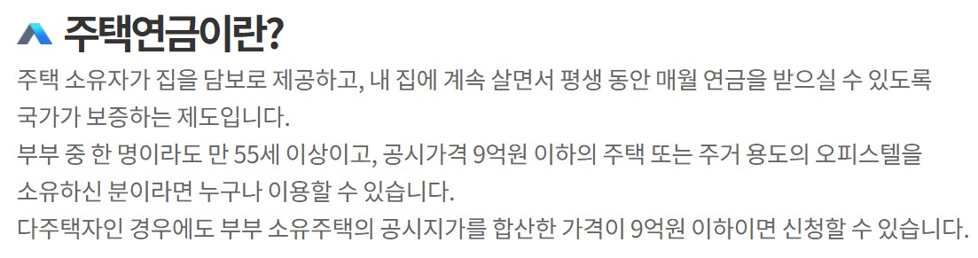 주택연금 가입조건(가입자격), 주택연금 수령액계산 예상연금 조회, 주택연금 신청방법 및 신청하는곳