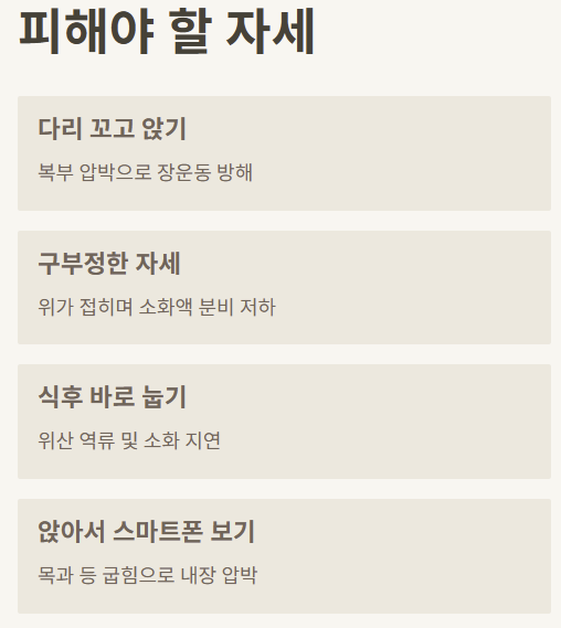 피해야 할 자세 이미지