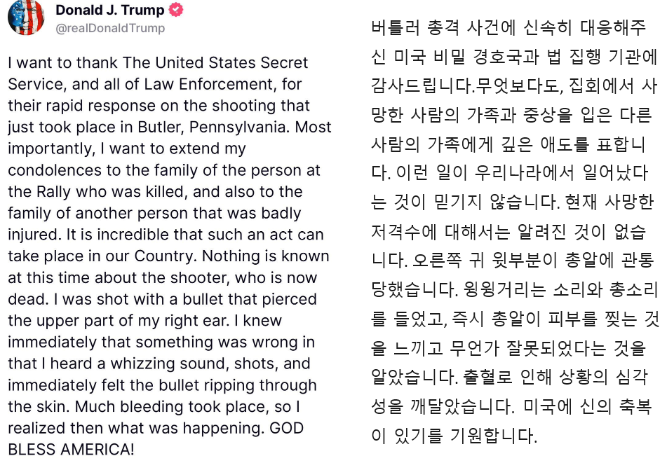 트럼프가 쓴 트위터 내용