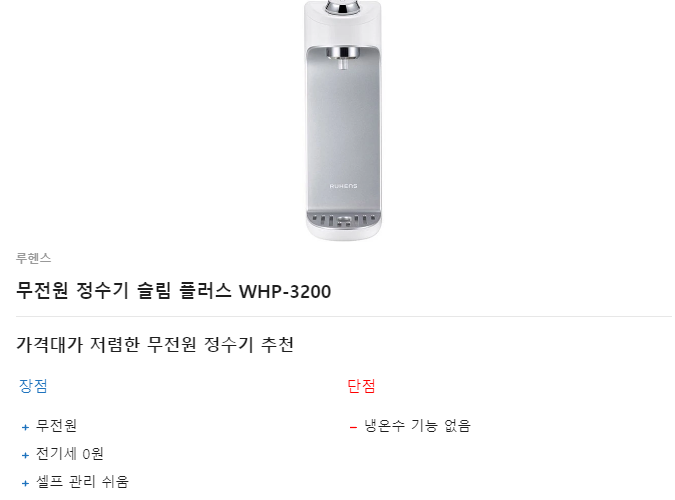 정수기-렌탈-순위-6위