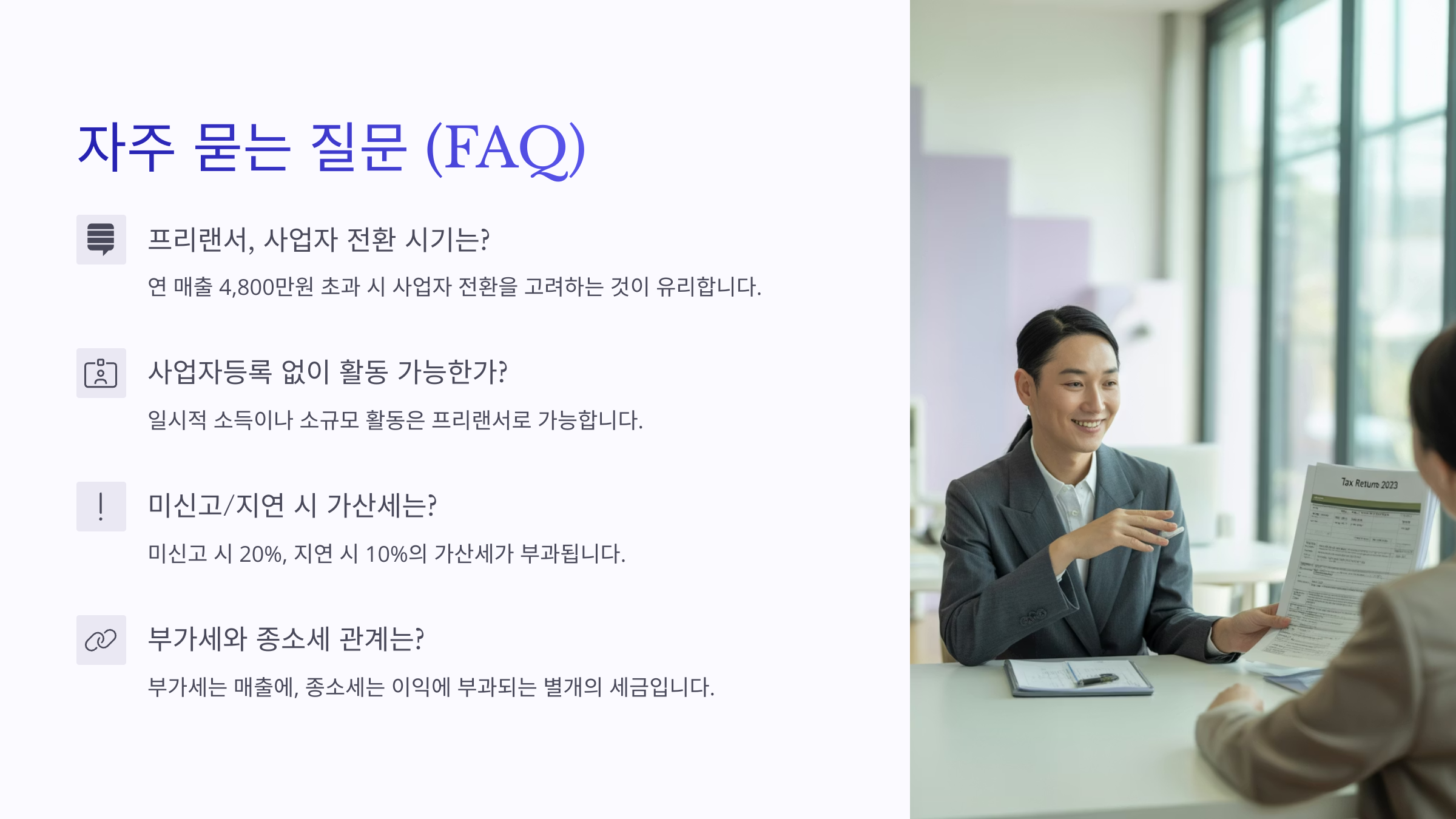 자주 묻는 질문 FAQ