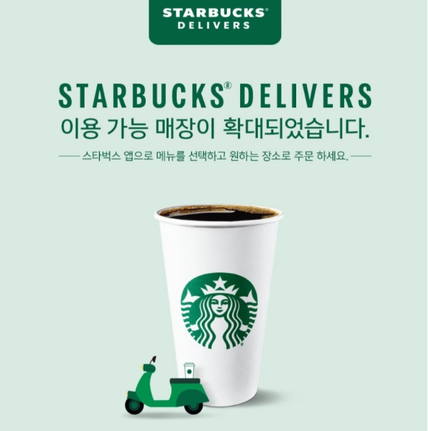 스타벅스 배달