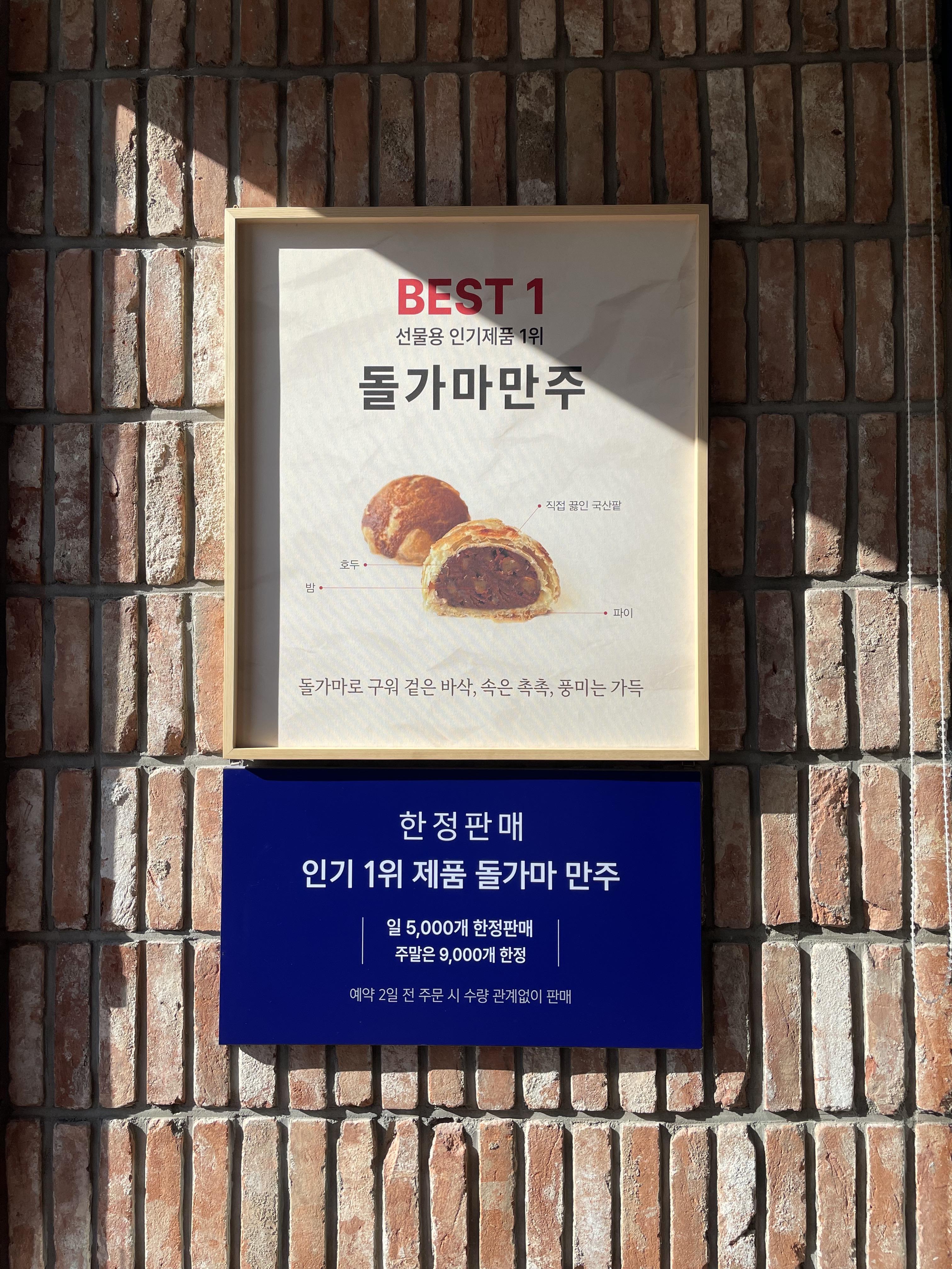 돌가마만주 소개