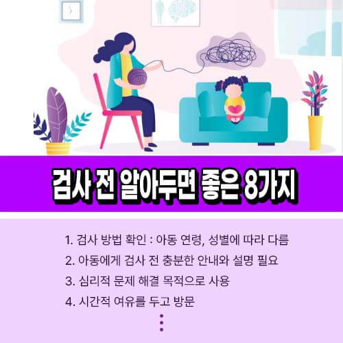 아동심리검사